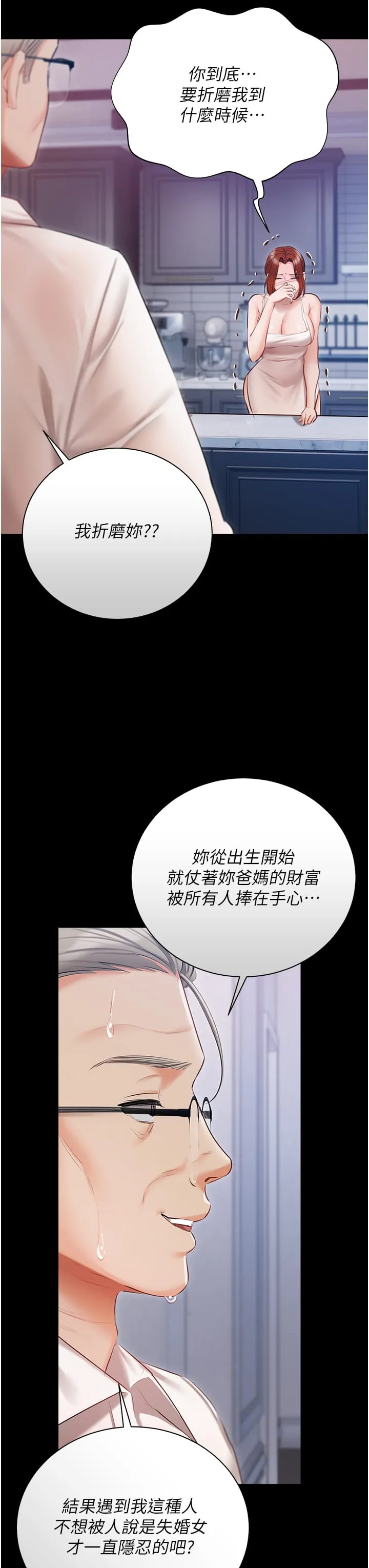 私宅女主人 - 第48话-鲜肉棒好吃吗？ - page 29