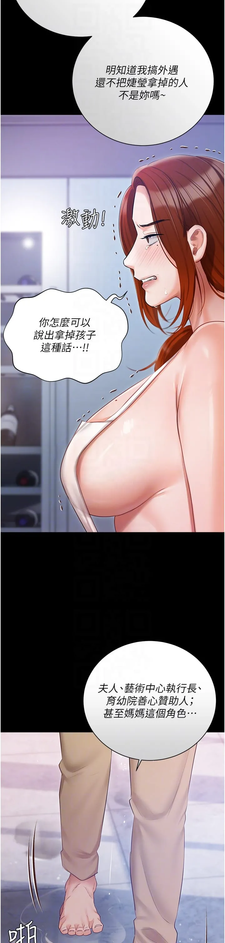 私宅女主人 - 第48话-鲜肉棒好吃吗？ - page 30