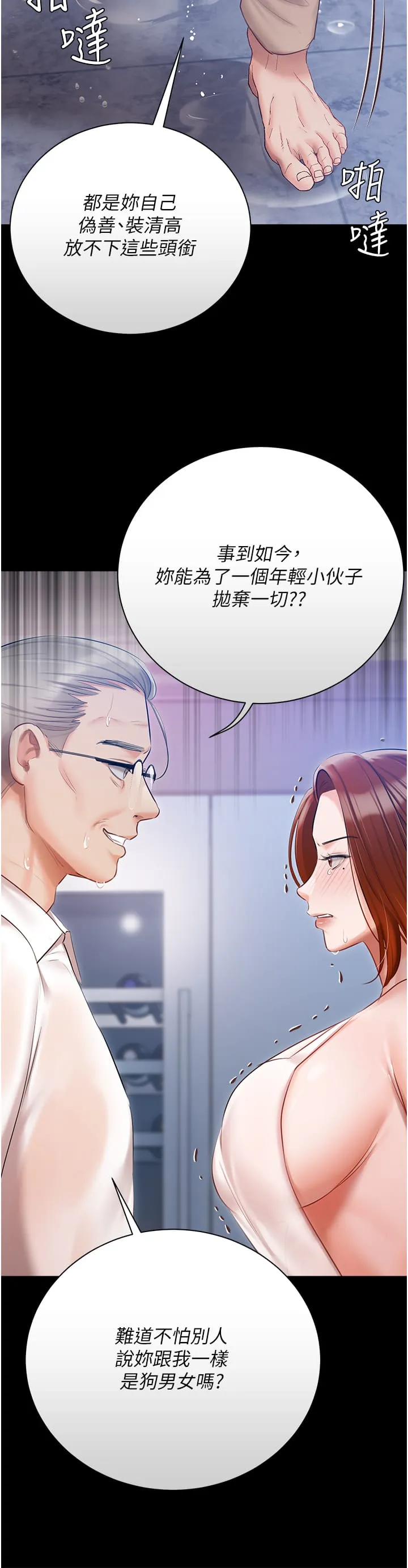 私宅女主人 - 第48话-鲜肉棒好吃吗？ - page 31