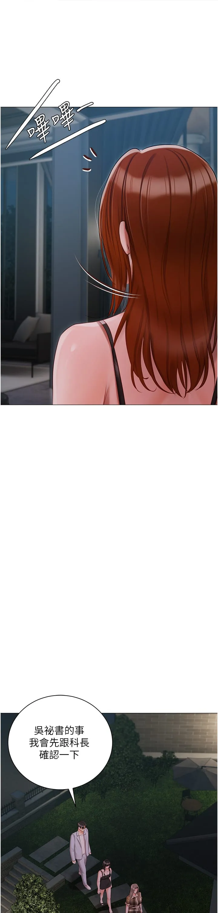 私宅女主人 - 第48话-鲜肉棒好吃吗？ - page 39