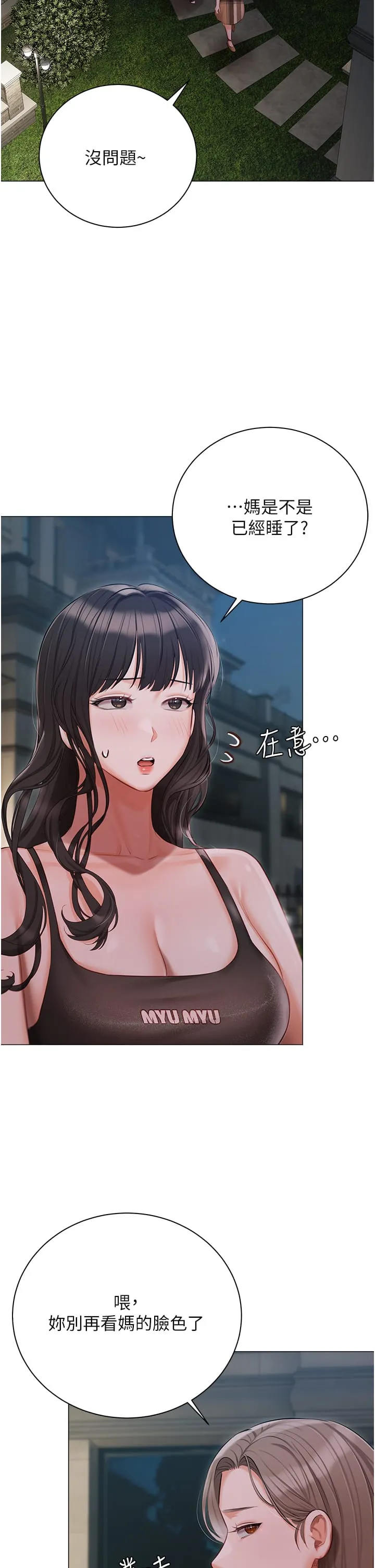 私宅女主人 - 第48话-鲜肉棒好吃吗？ - page 40