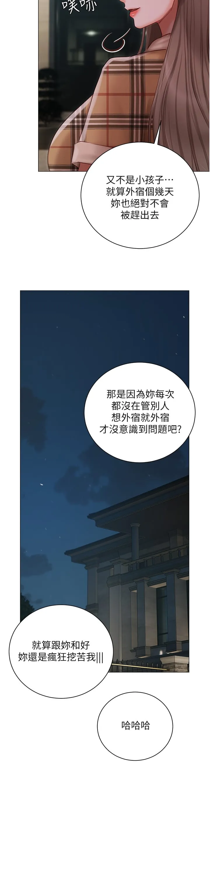 私宅女主人 - 第48话-鲜肉棒好吃吗？ - page 41
