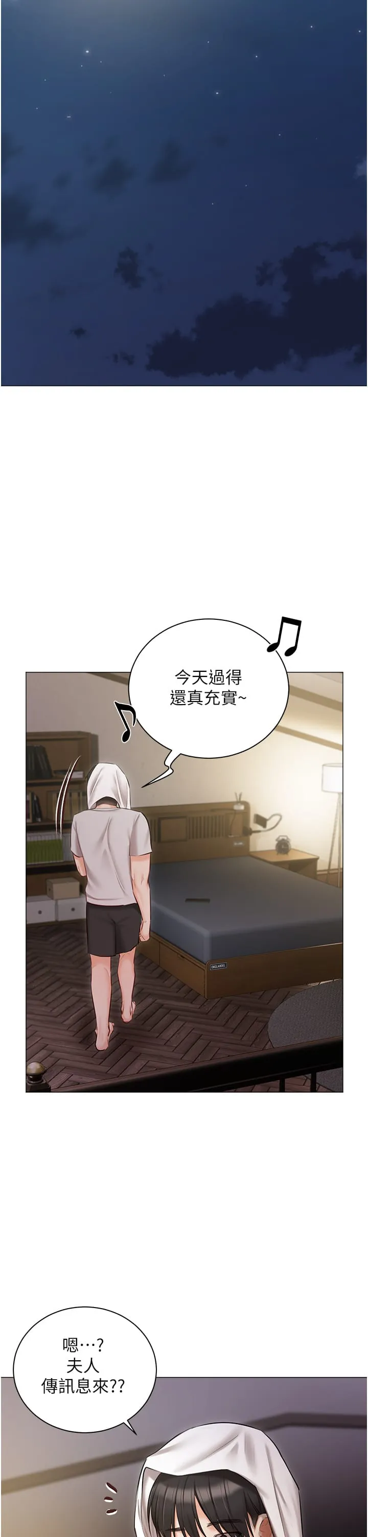 私宅女主人 - 第48话-鲜肉棒好吃吗？ - page 45