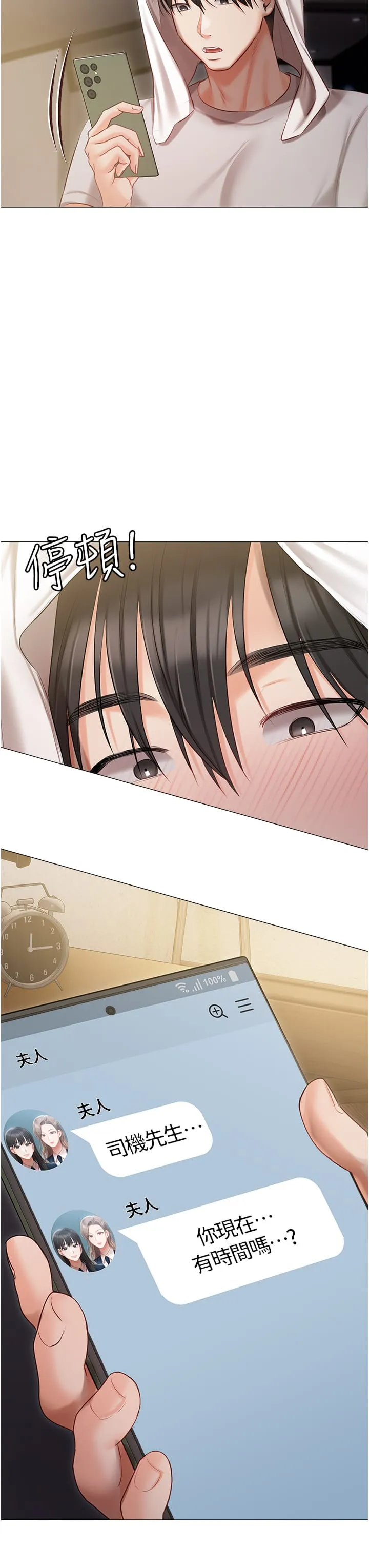 私宅女主人 - 第48话-鲜肉棒好吃吗？ - page 46