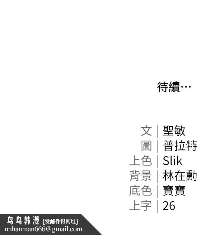 私宅女主人 - 第48话-鲜肉棒好吃吗？ - page 48