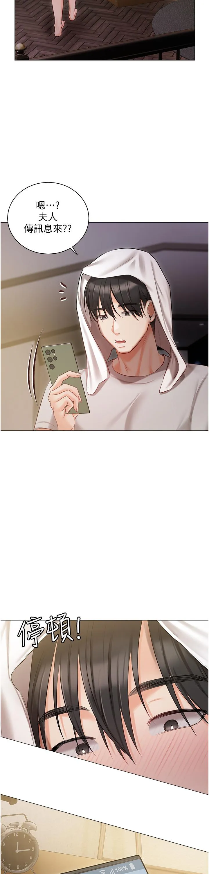 私宅女主人 - 第49话-当妳永远的司机 - page 3