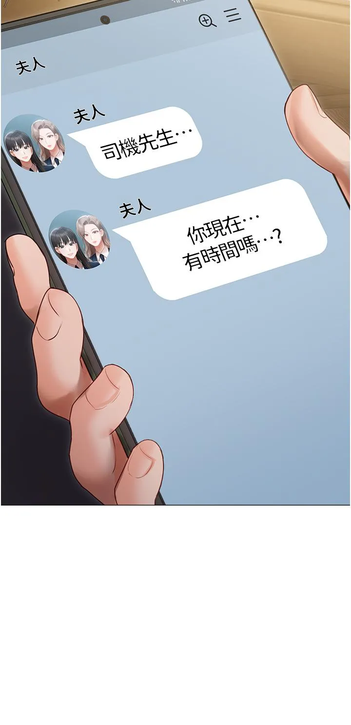私宅女主人 - 第49话-当妳永远的司机 - page 4