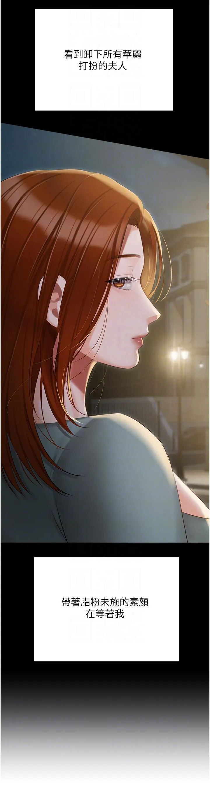 私宅女主人 - 第49话-当妳永远的司机 - page 10