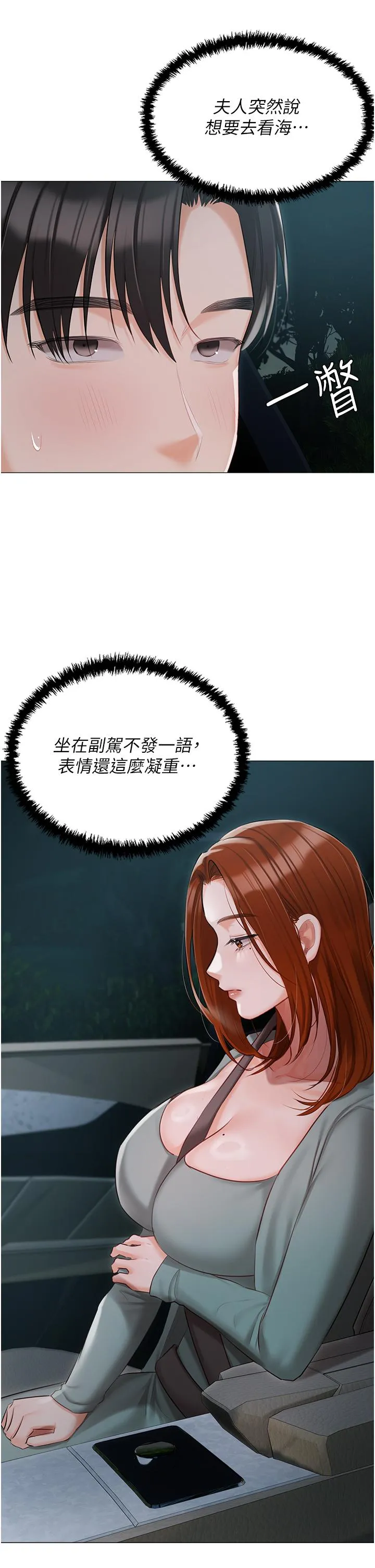 私宅女主人 - 第49话-当妳永远的司机 - page 11