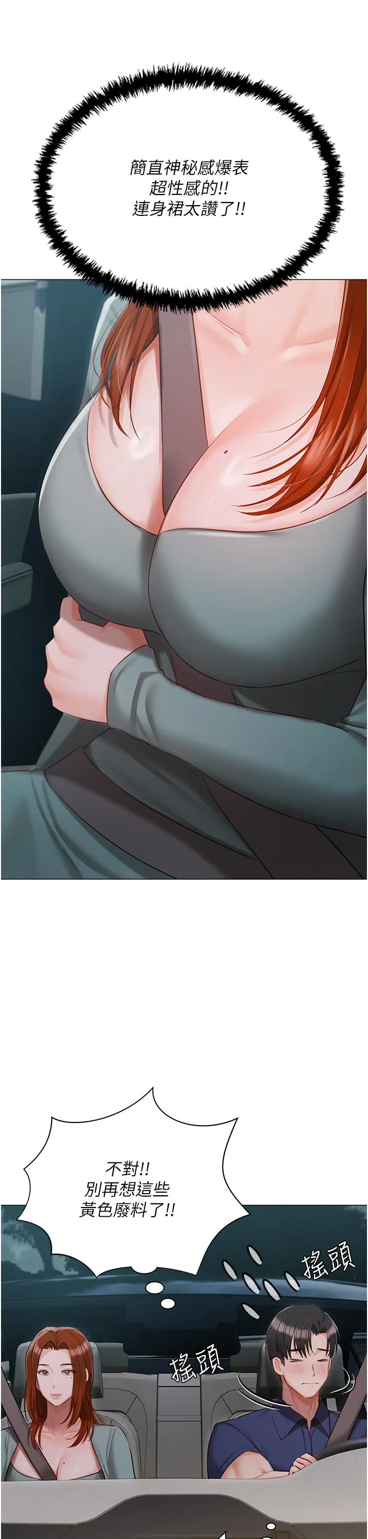 私宅女主人 - 第49话-当妳永远的司机 - page 12