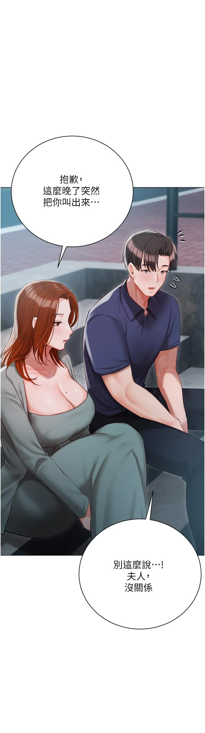 私宅女主人 - 第49话-当妳永远的司机 - page 15