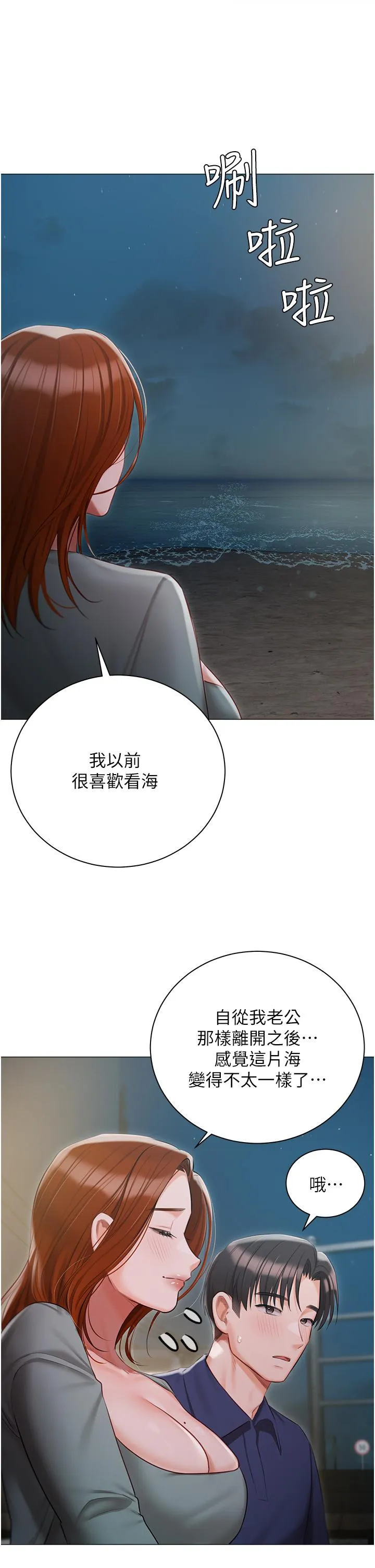 私宅女主人 - 第49话-当妳永远的司机 - page 16