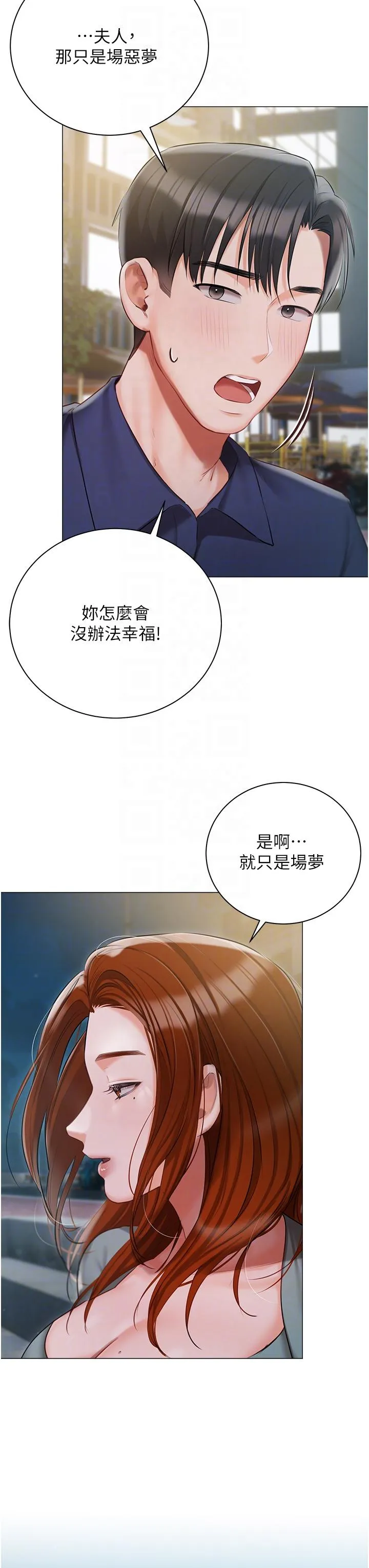 私宅女主人 - 第49话-当妳永远的司机 - page 18