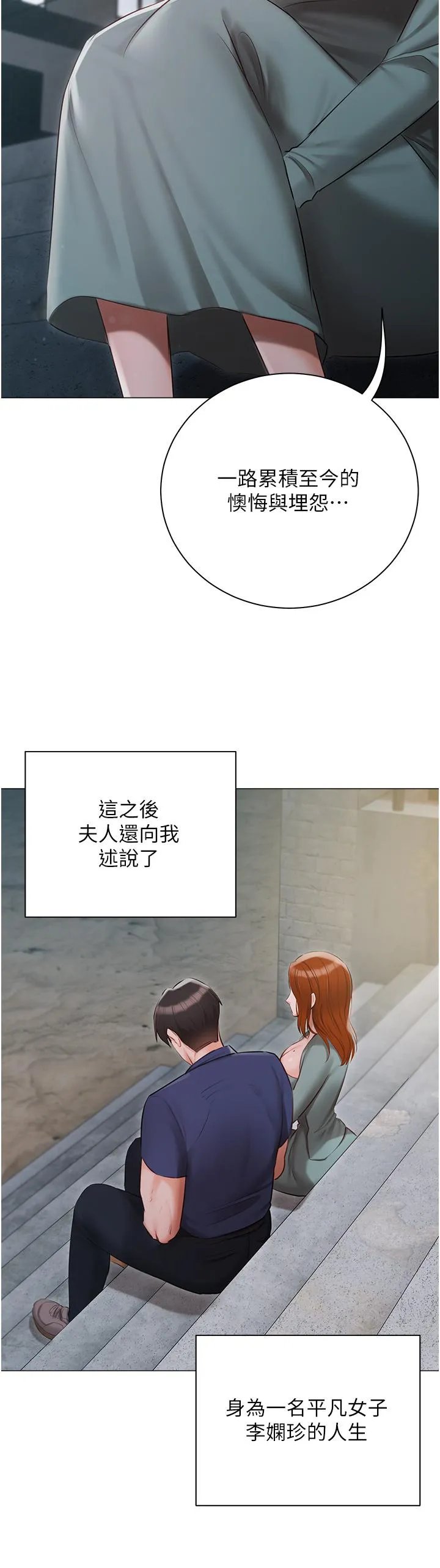 私宅女主人 - 第49话-当妳永远的司机 - page 20