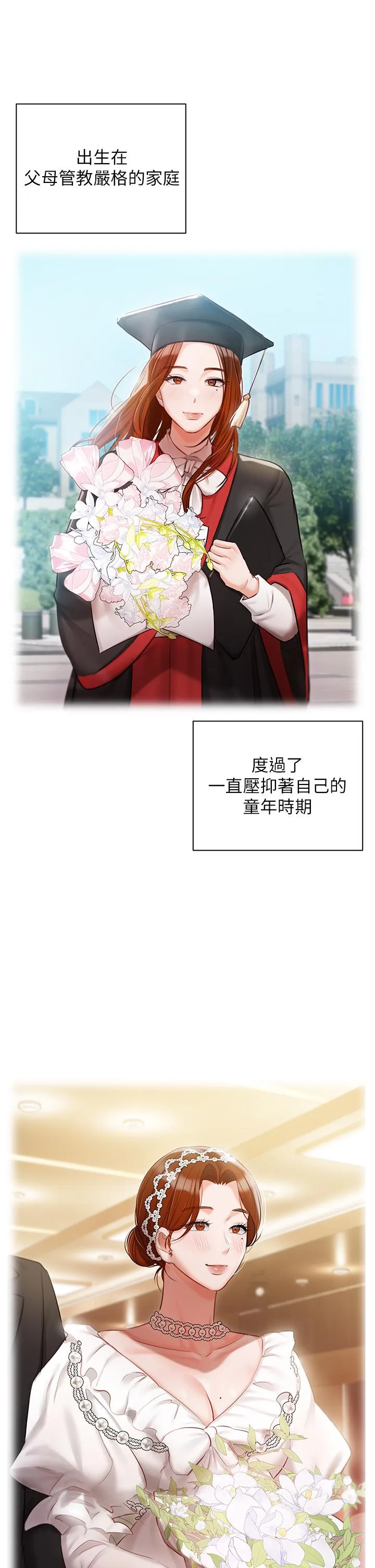 私宅女主人 - 第49话-当妳永远的司机 - page 21