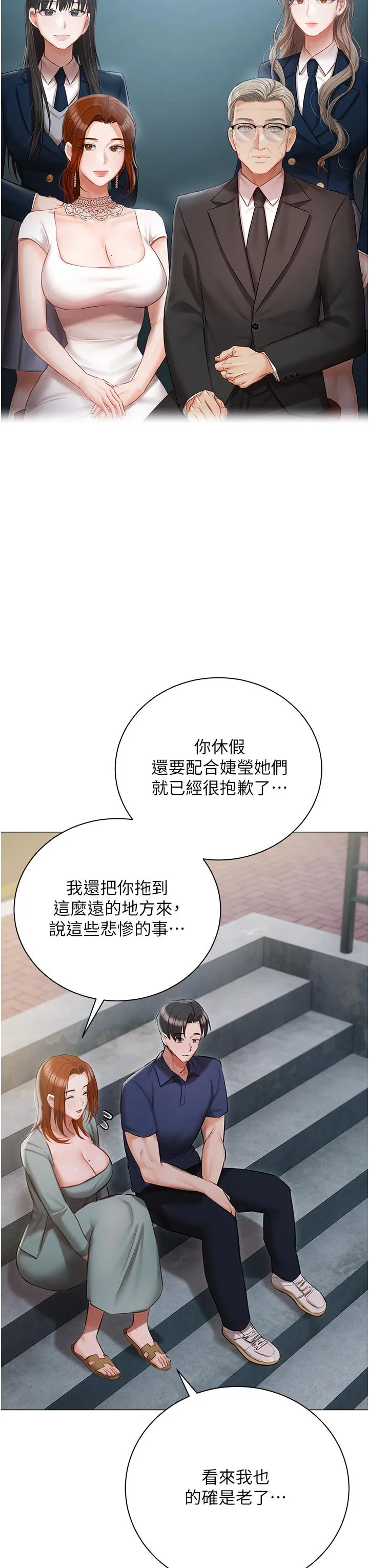 私宅女主人 - 第49话-当妳永远的司机 - page 23