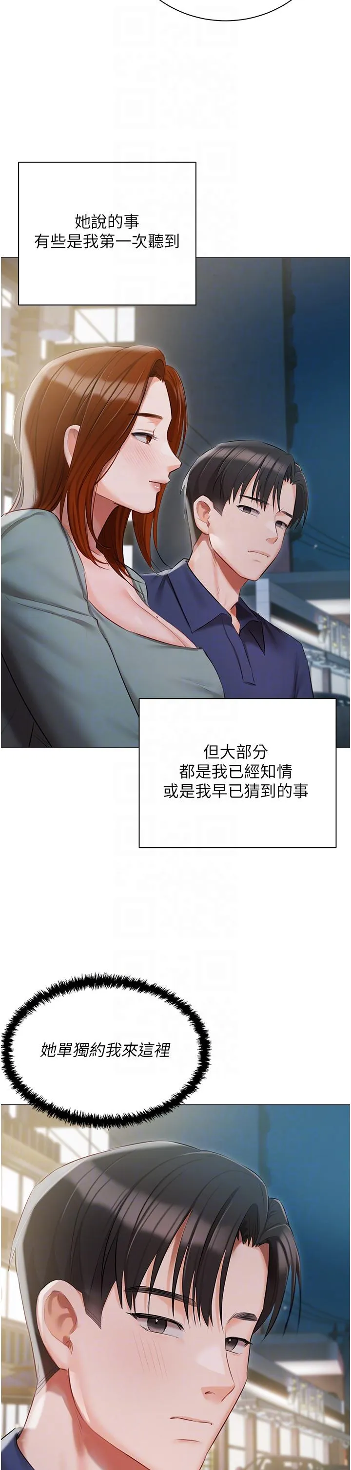 私宅女主人 - 第49话-当妳永远的司机 - page 24