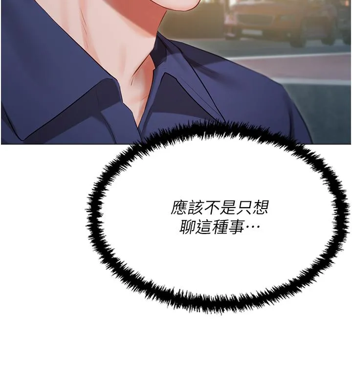 私宅女主人 - 第49话-当妳永远的司机 - page 25