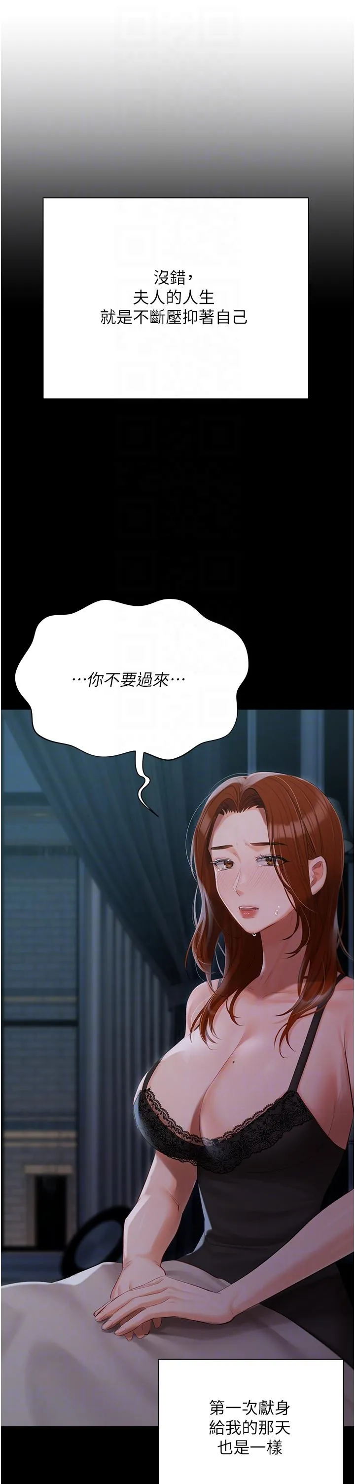 私宅女主人 - 第49话-当妳永远的司机 - page 26