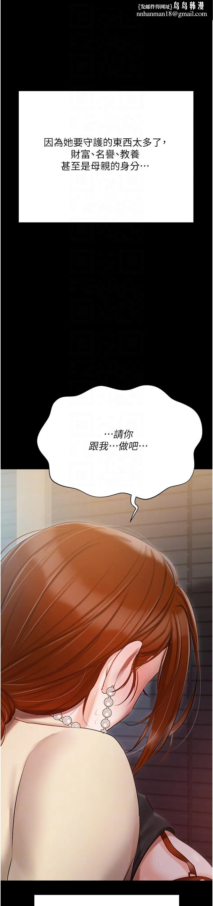私宅女主人 - 第49话-当妳永远的司机 - page 28