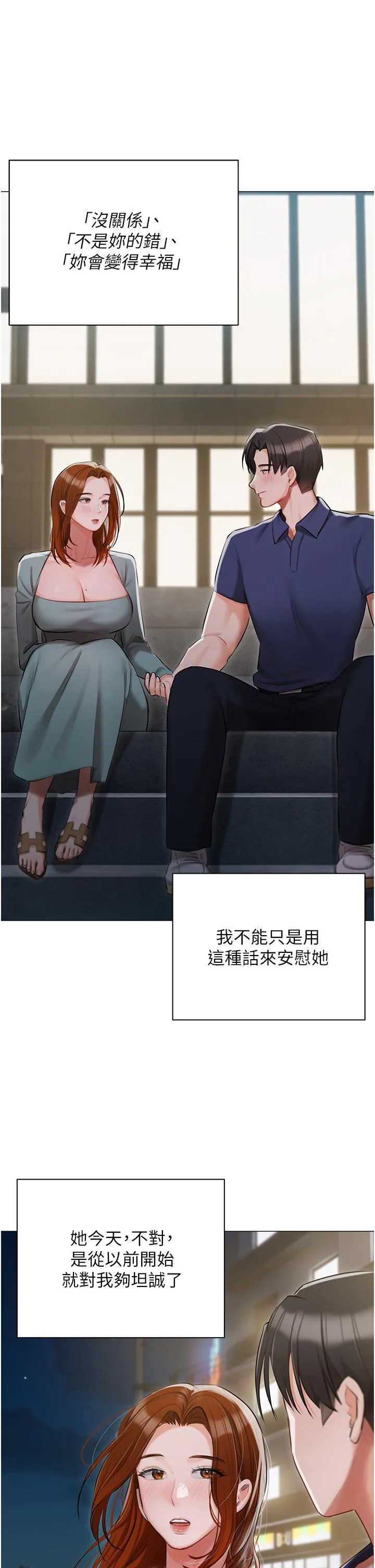 私宅女主人 - 第49话-当妳永远的司机 - page 33