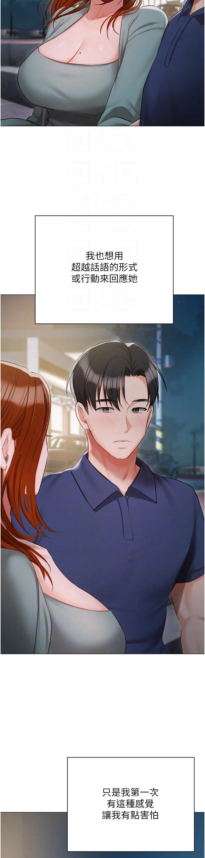 私宅女主人 - 第49话-当妳永远的司机 - page 34