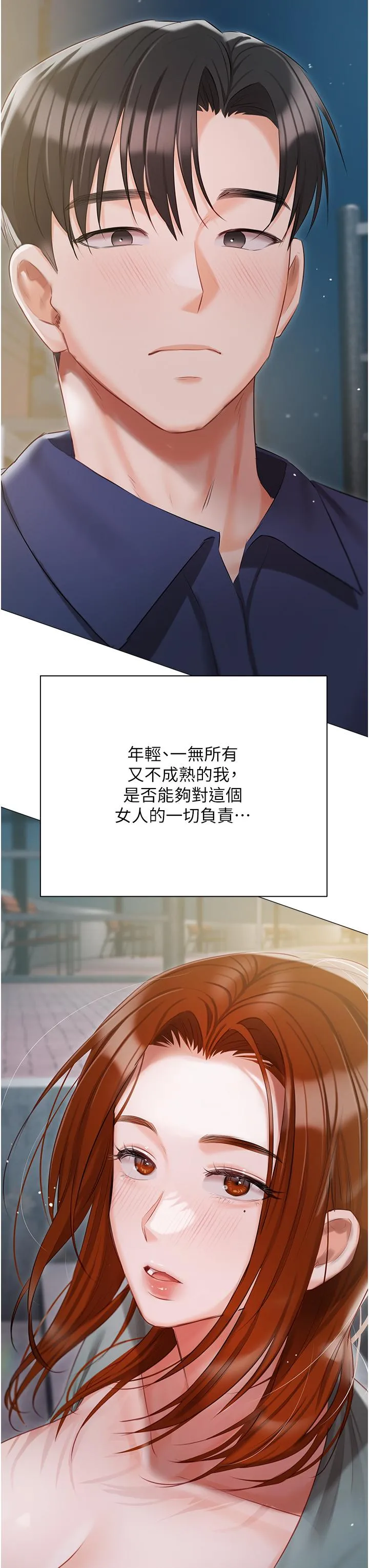 私宅女主人 - 第49话-当妳永远的司机 - page 35