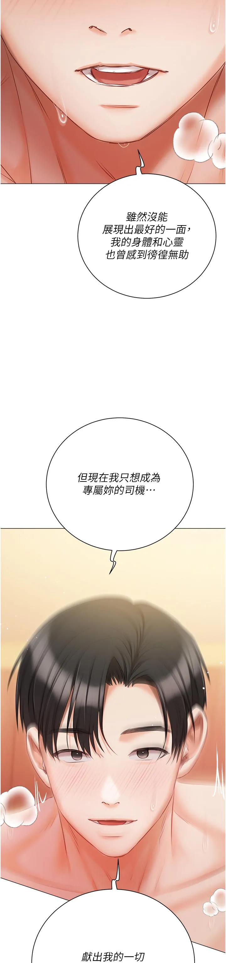 私宅女主人 - 第49话-当妳永远的司机 - page 52