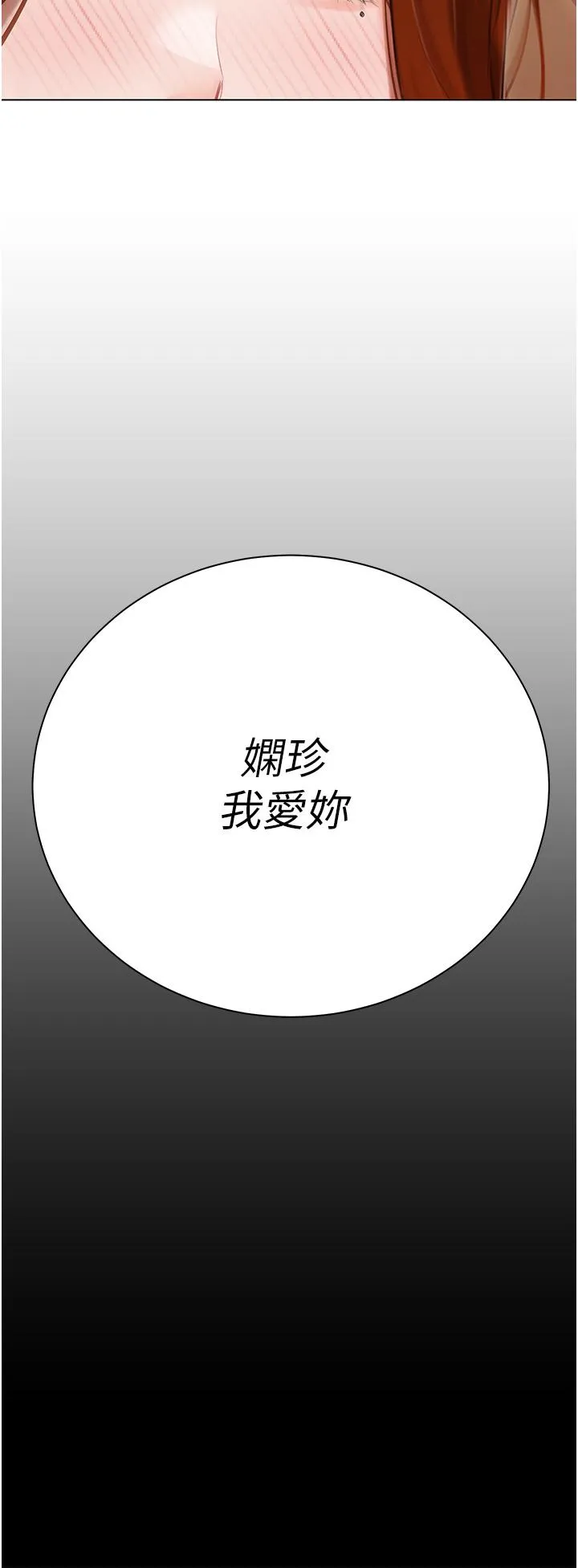 私宅女主人 - 第49话-当妳永远的司机 - page 54