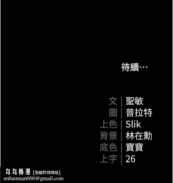 私宅女主人 - 第49话-当妳永远的司机 - page 55