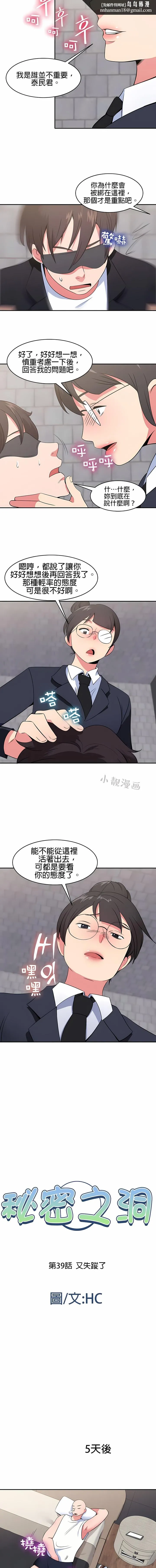 秘密之洞 - 第39章 - page 1