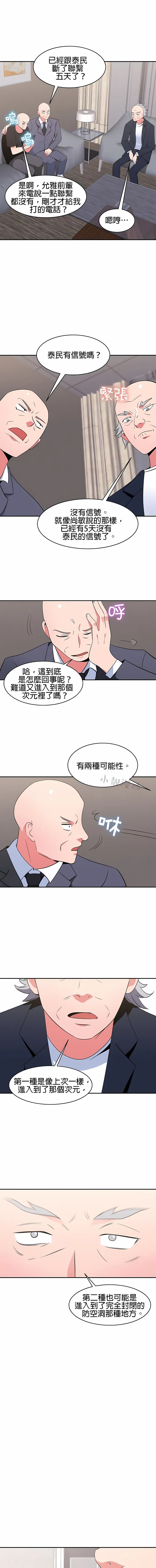 秘密之洞 - 第39章 - page 3