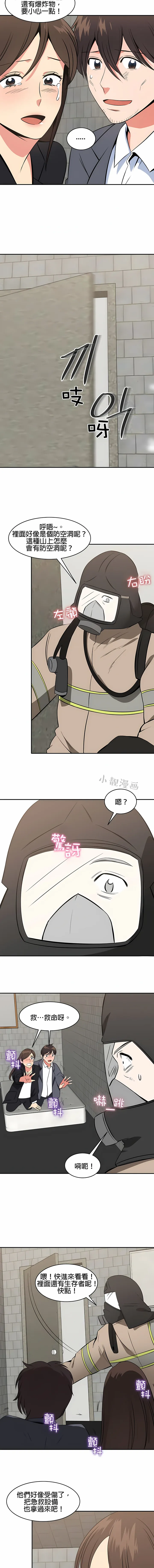 秘密之洞 - 第49章 - page 2