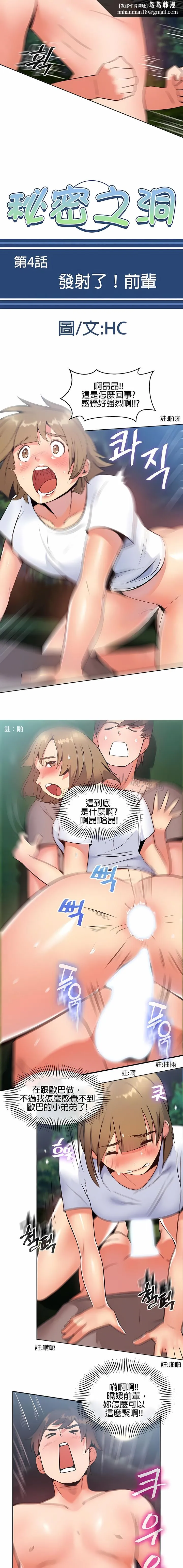 秘密之洞 - 第4章 - page 1