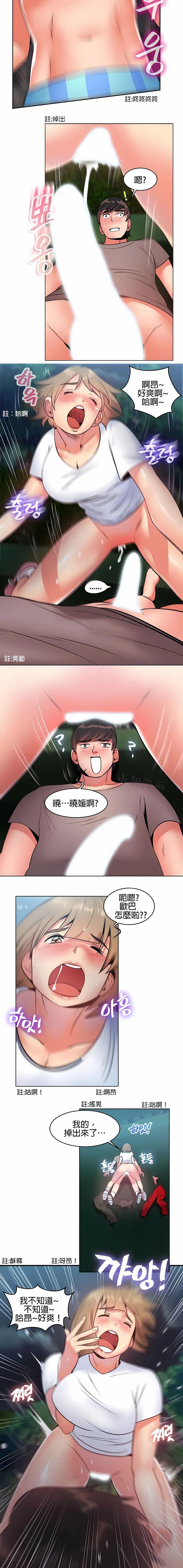 秘密之洞 - 第4章 - page 2