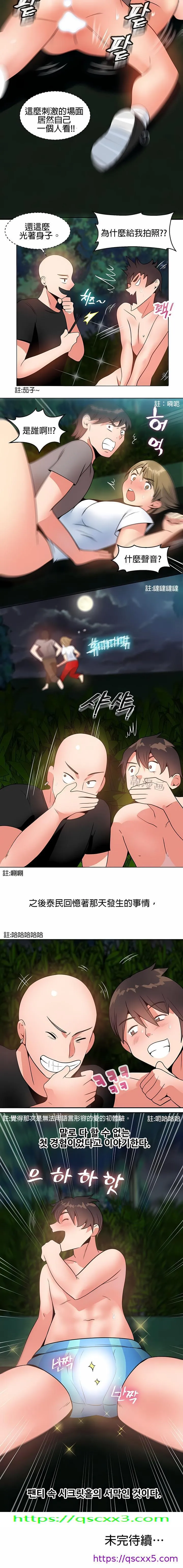 秘密之洞 - 第4章 - page 9