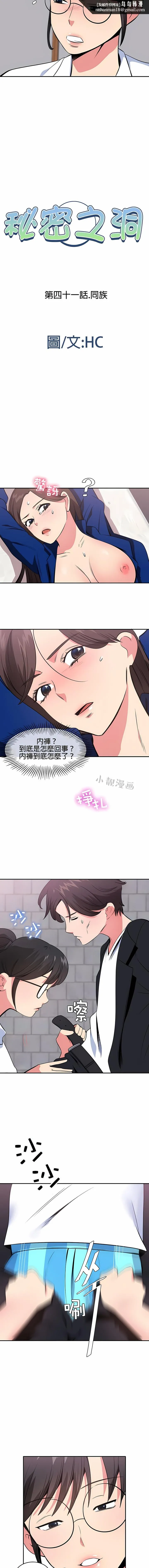 秘密之洞 - 第41章 - page 1