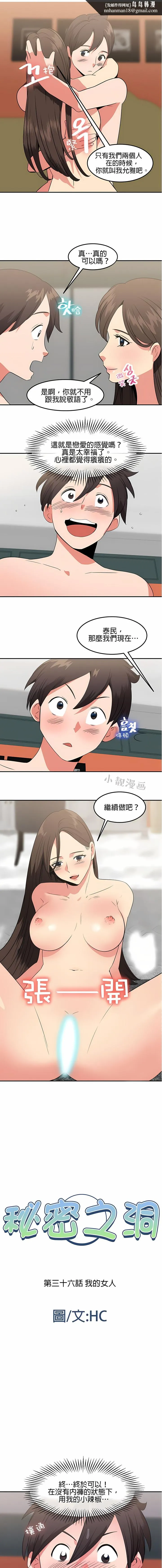 秘密之洞 - 第36章 - page 1