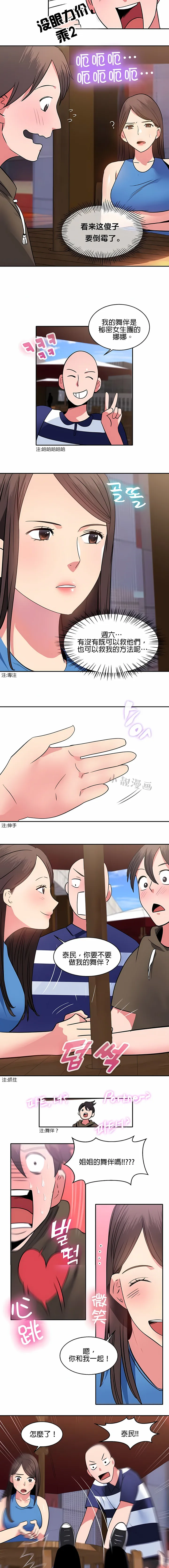 秘密之洞 - 第12章 - page 8
