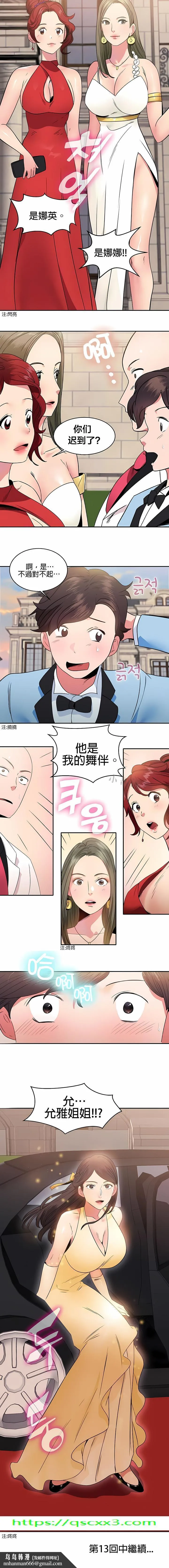 秘密之洞 - 第12章 - page 10