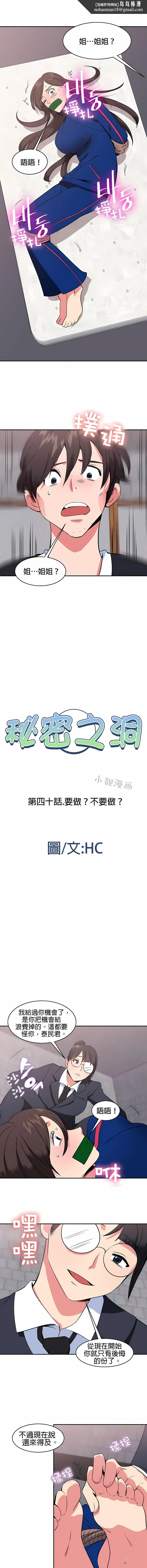 秘密之洞 - 第40章 - page 1