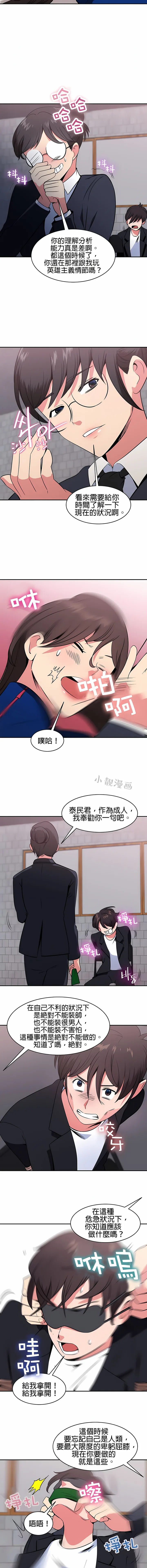秘密之洞 - 第40章 - page 3