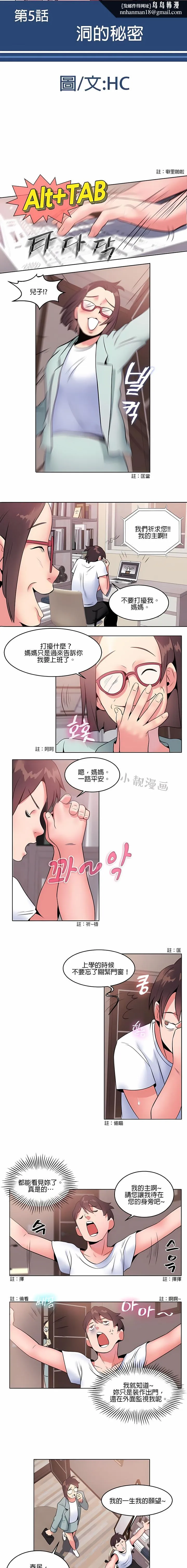 秘密之洞 - 第5章 - page 1