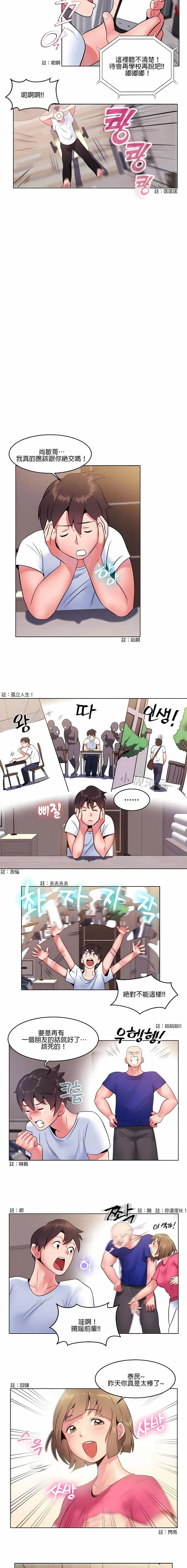 秘密之洞 - 第5章 - page 3