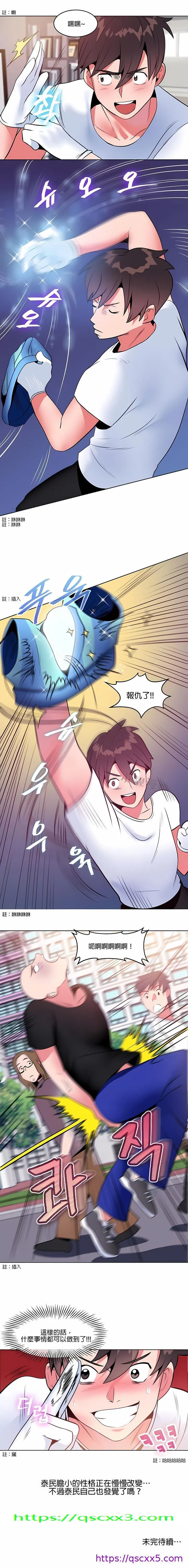 秘密之洞 - 第5章 - page 9