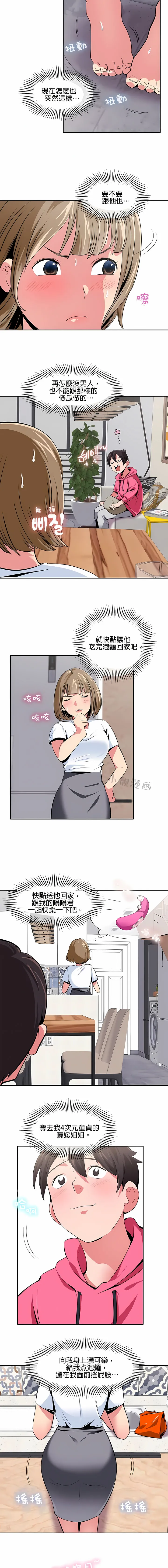 秘密之洞 - 第18章 - page 3