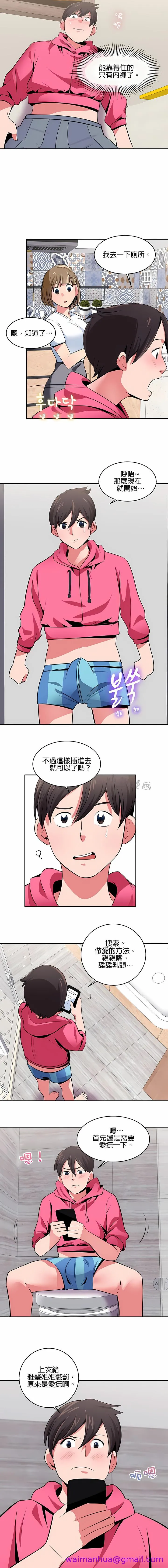 秘密之洞 - 第18章 - page 5