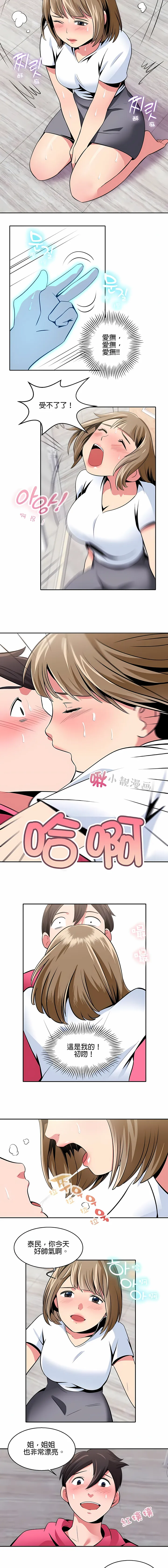 秘密之洞 - 第18章 - page 8