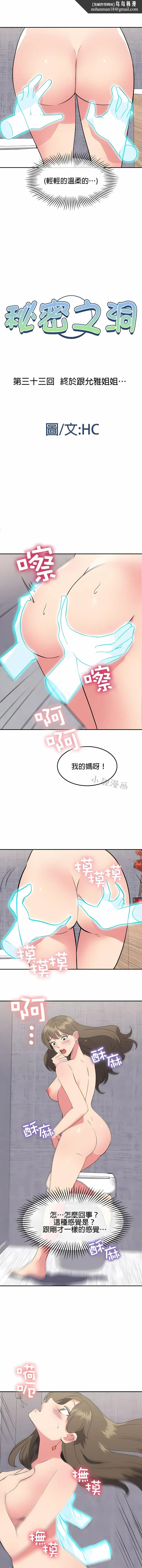 秘密之洞 - 第33章 - page 1