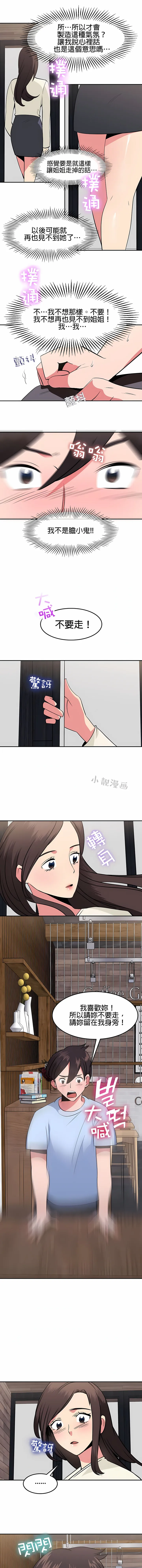 秘密之洞 - 第33章 - page 8